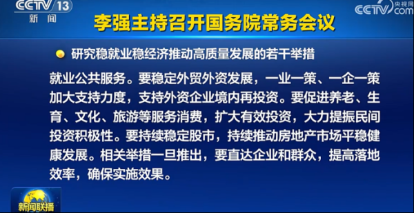 配查网 换到A股 “置顶”！ 六大细节看本次国常会