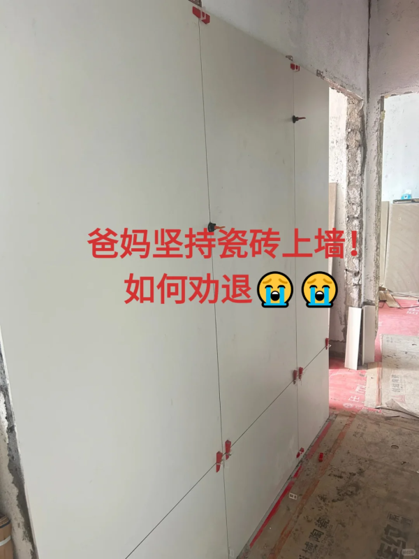 金斧子配资 全屋瓷砖上墙？入住 3 年我彻底悔了，这些痛处没人提前说